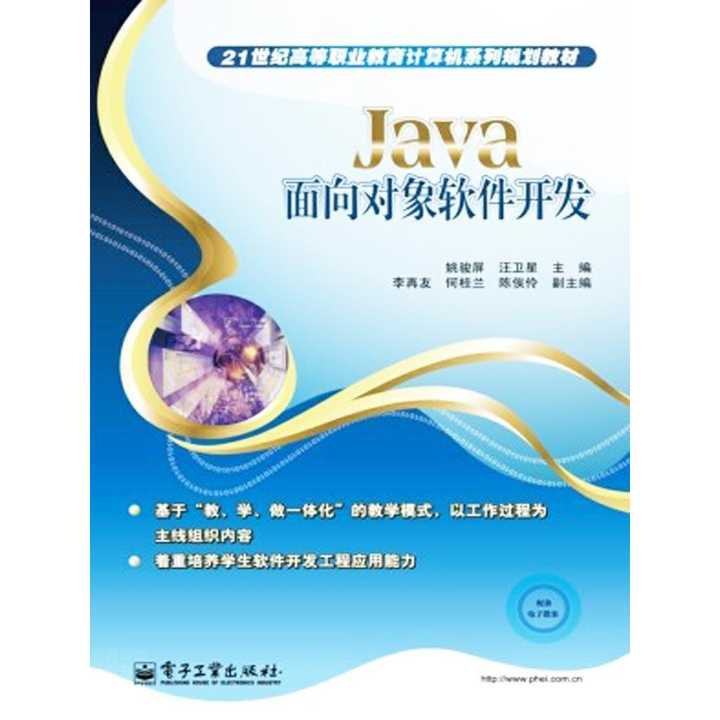 java 面向对象软件开发 书籍